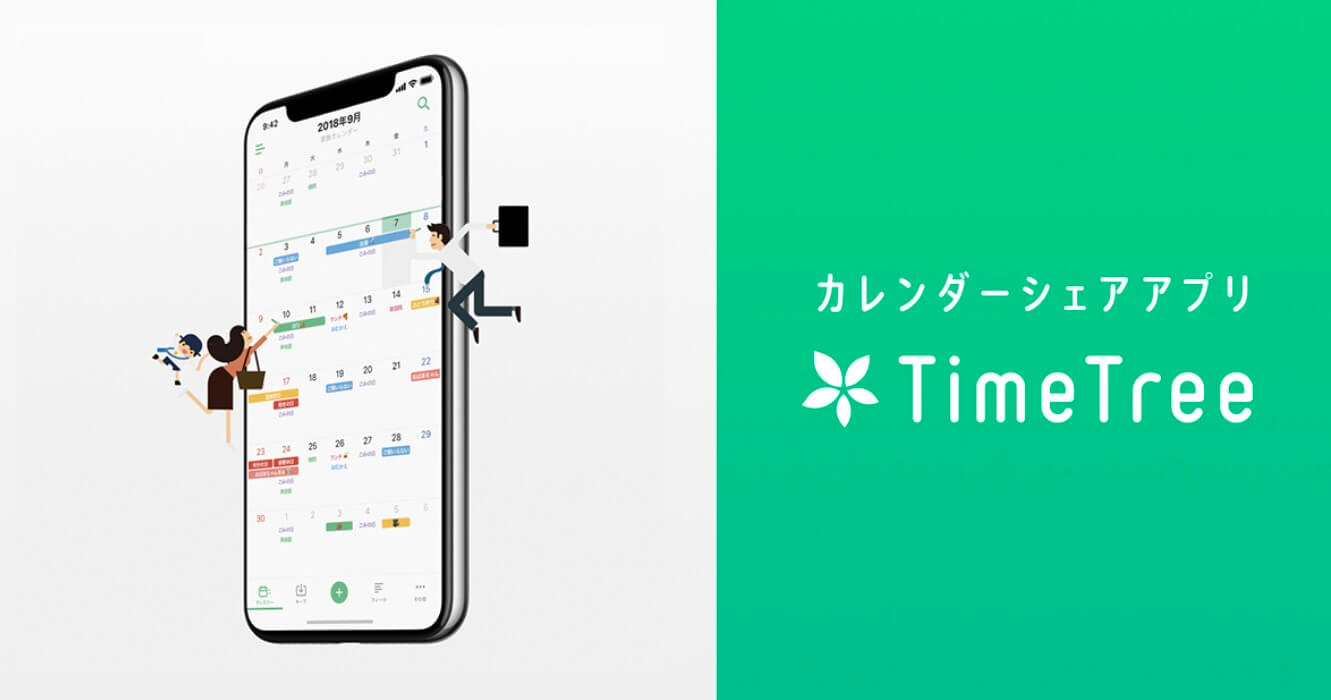 TimeTreeの使い方解説！評価・口コミ、注意点までレビュー