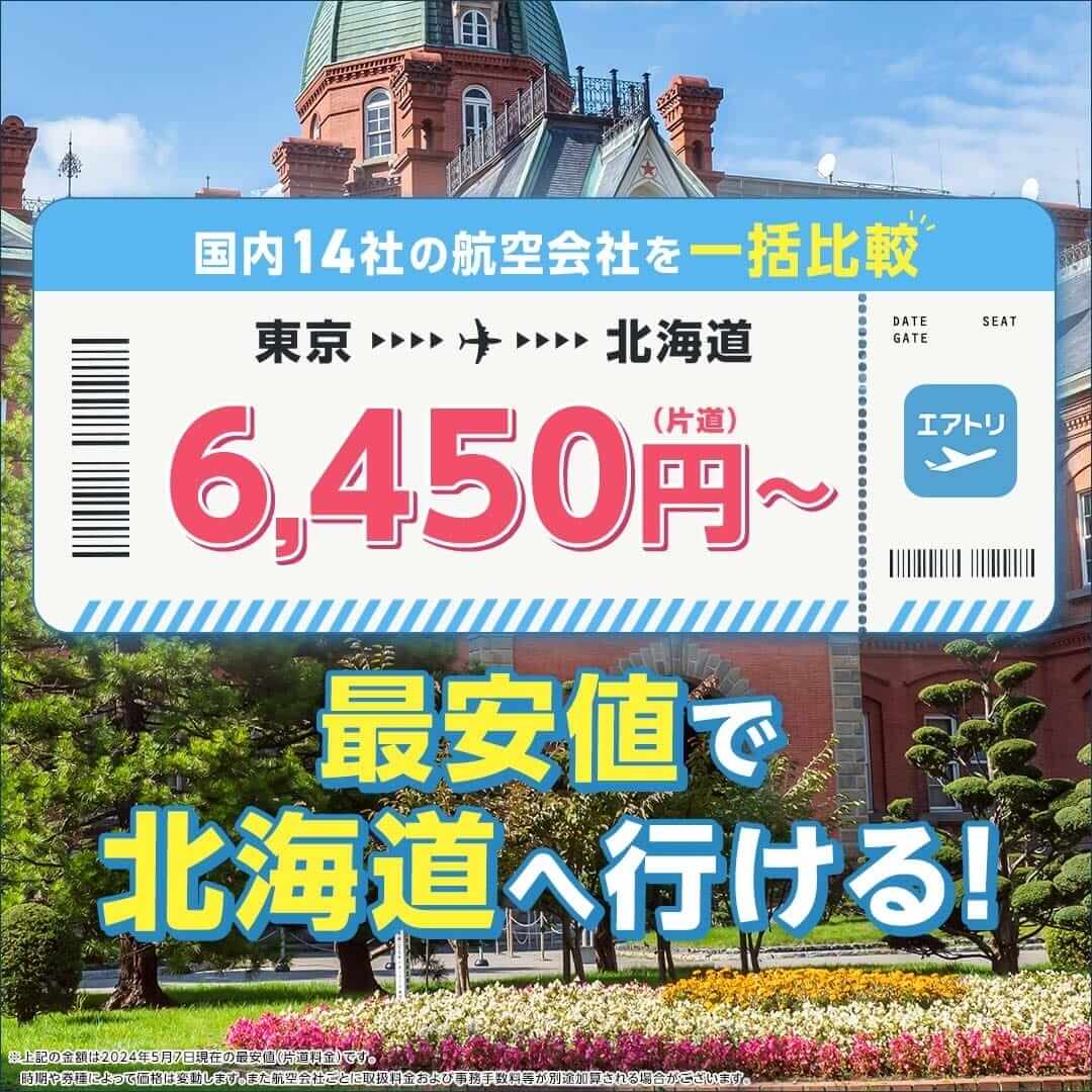 北海道