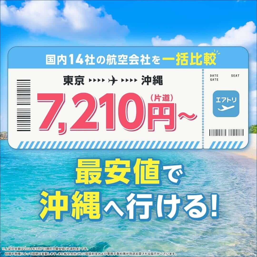 沖縄