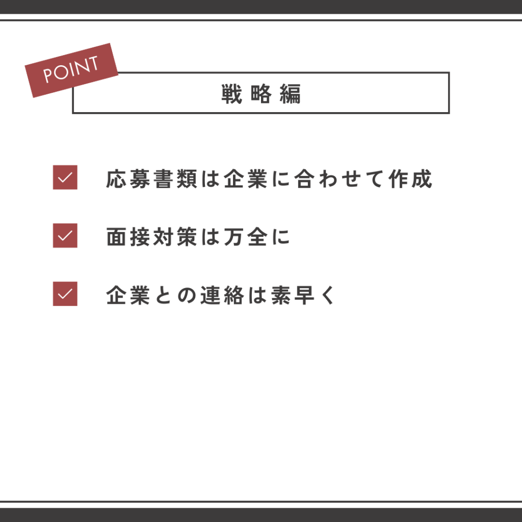 成功率UPの活用術【戦略編】