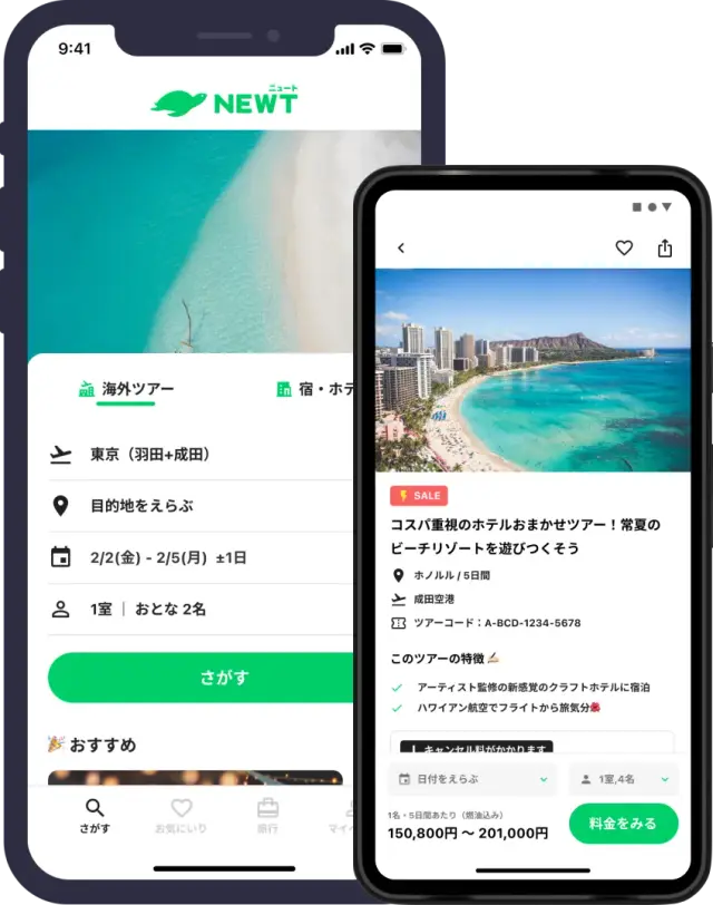 国内、海外を問わず、スマホ一つで賢くお得に旅行が楽しめるアプリ「NEWT」