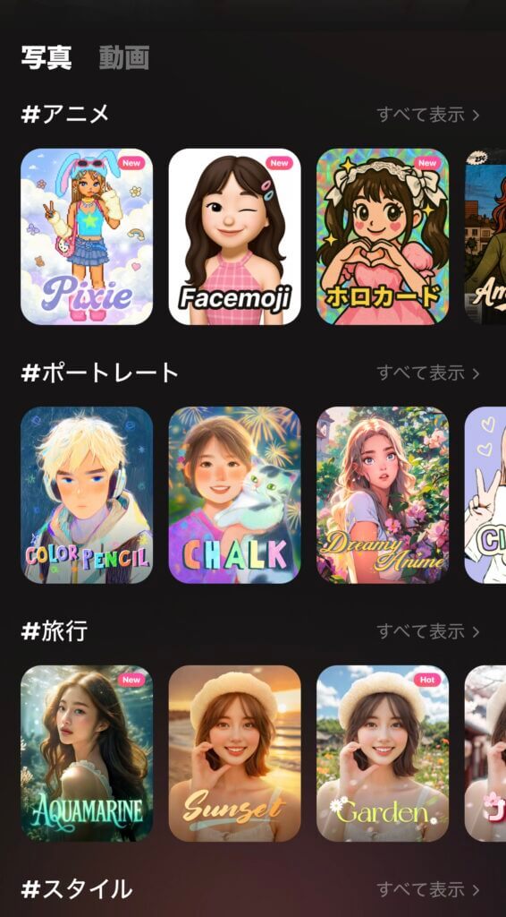 自分好みのスタイルを選ぼう