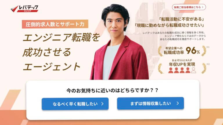 レバテックキャリア