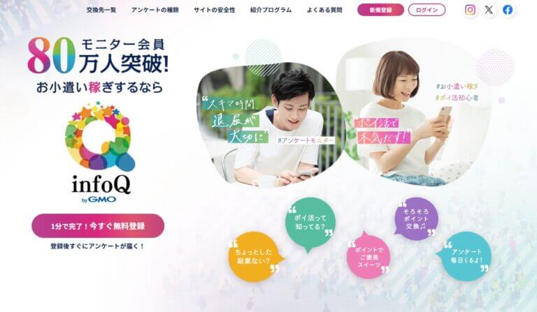 たったの1分で登録可能!スキマ時間をお小遣いに出来るアンケートモニターサイト