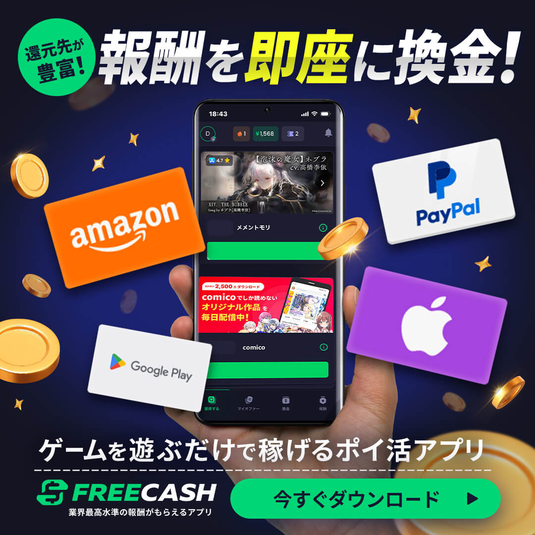ゲームやアンケートで報酬をゲット!スキマ時間がお小遣いに変わるポイ活アプリ