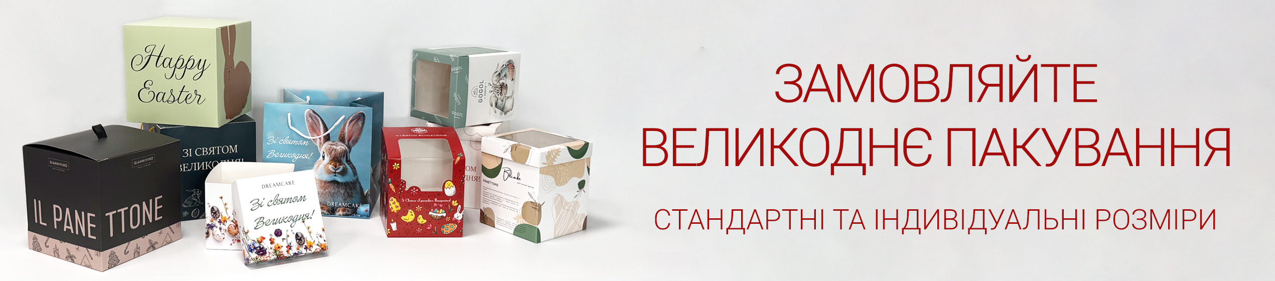 Великоднє пакування