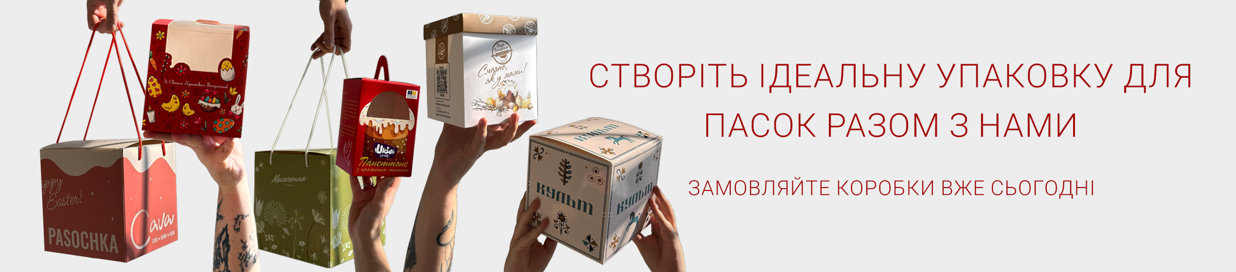 Великоднє пакування