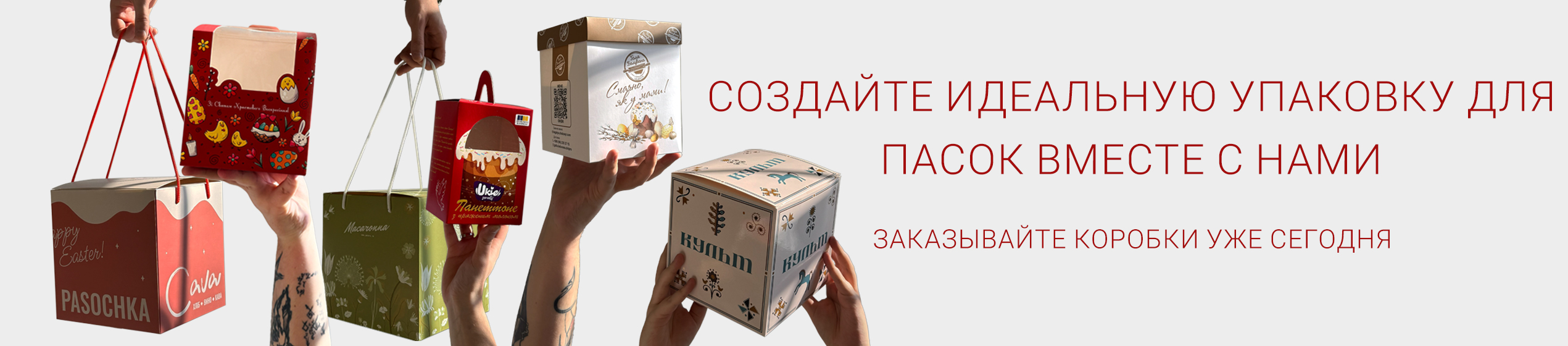 Пасхальная упаковка