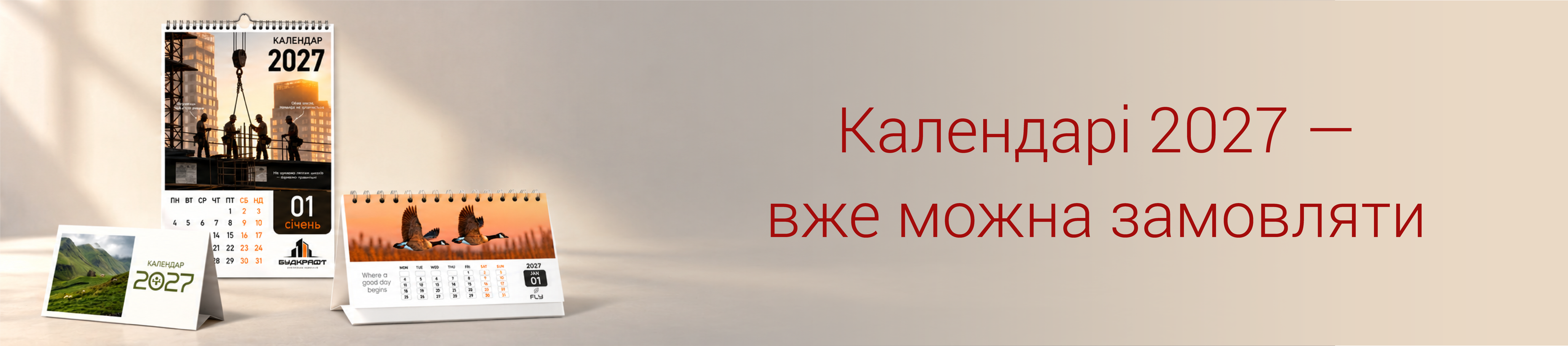 Календарі