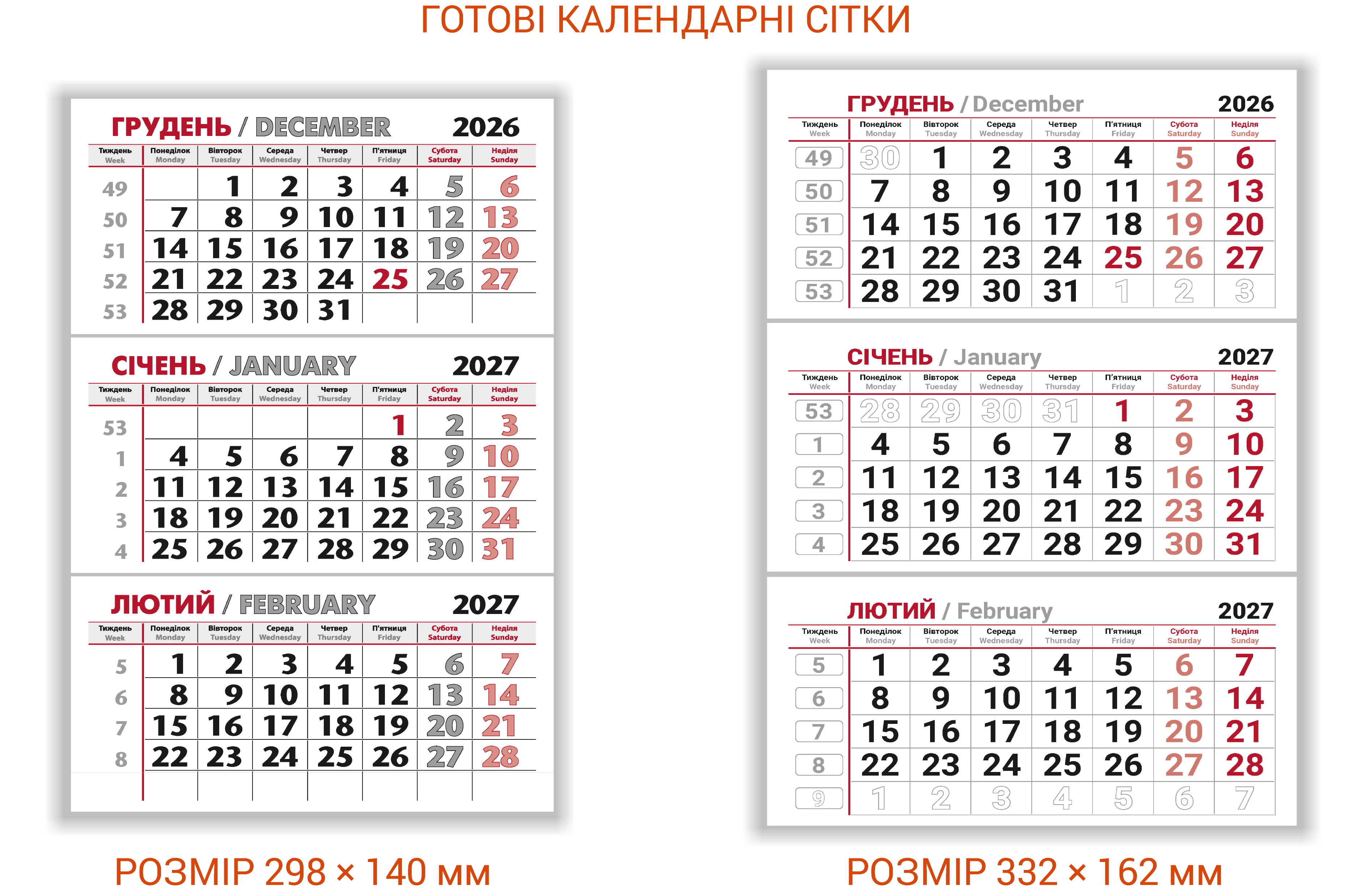 календарные сетки