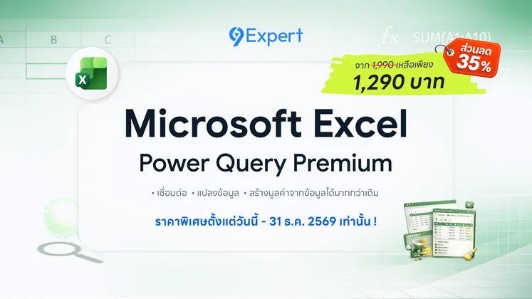 Microsoft Excel Power Query Premium