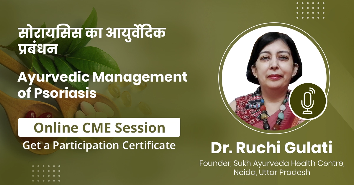 Ayurvedic Management of Psoriasis, सोरायसिस का आयुर्वेदिक प्रबंधन