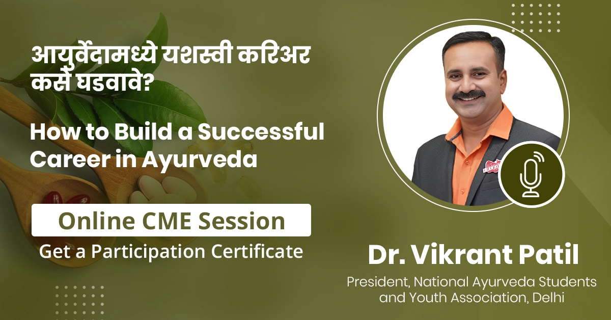 आयुर्वेदामध्ये यशस्वी करिअर कसे घडवावे?, How to Build a Successful Career in Ayurveda