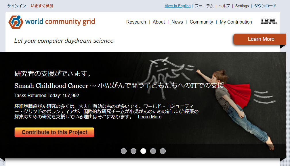 World Community Grid への参加方法 透湖とねことitと
