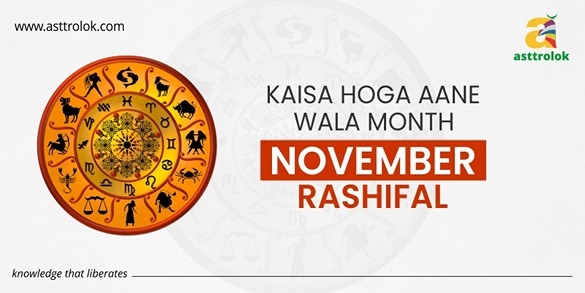 Kaisa Hoga Aane Wala Month- November Rashifal