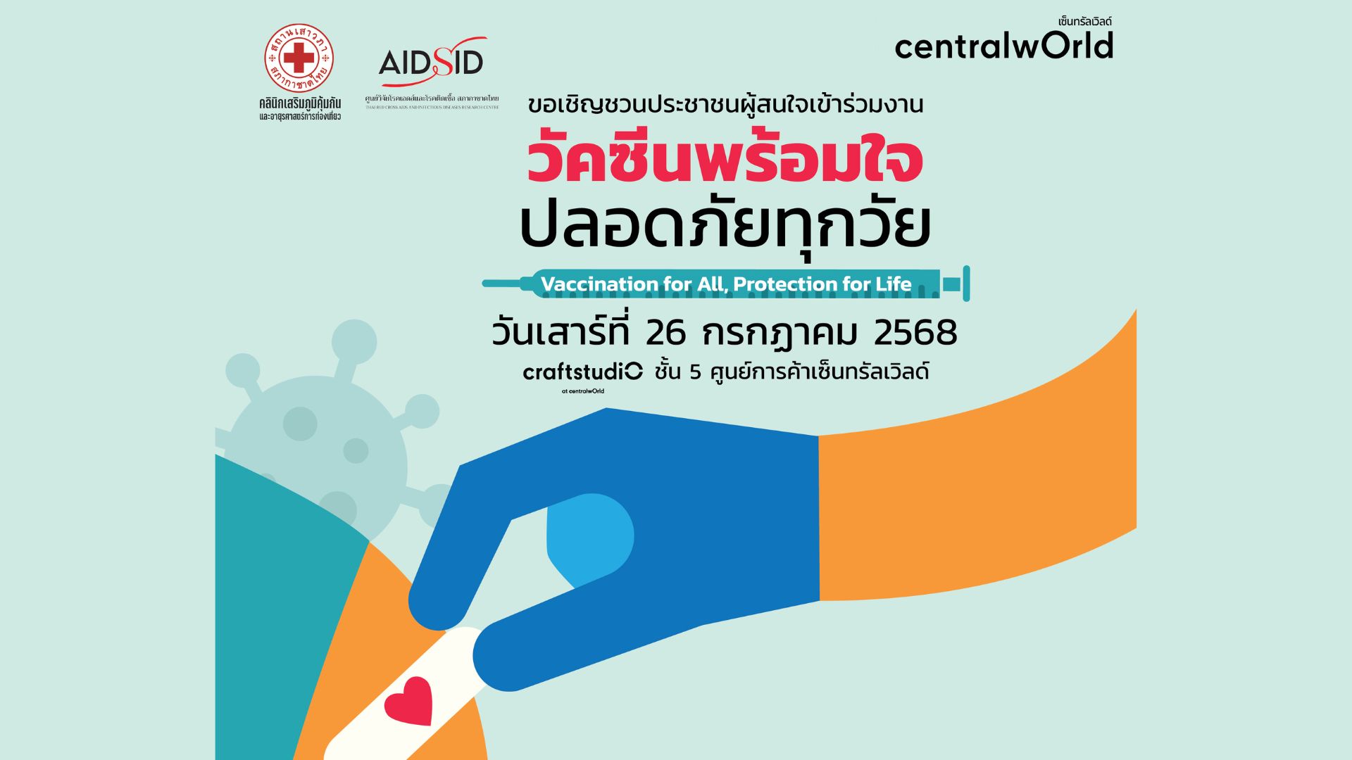 วัคซีนพร้อมใจ ปลอดภัยทุกวัย Vaccination for All, Protection for Life