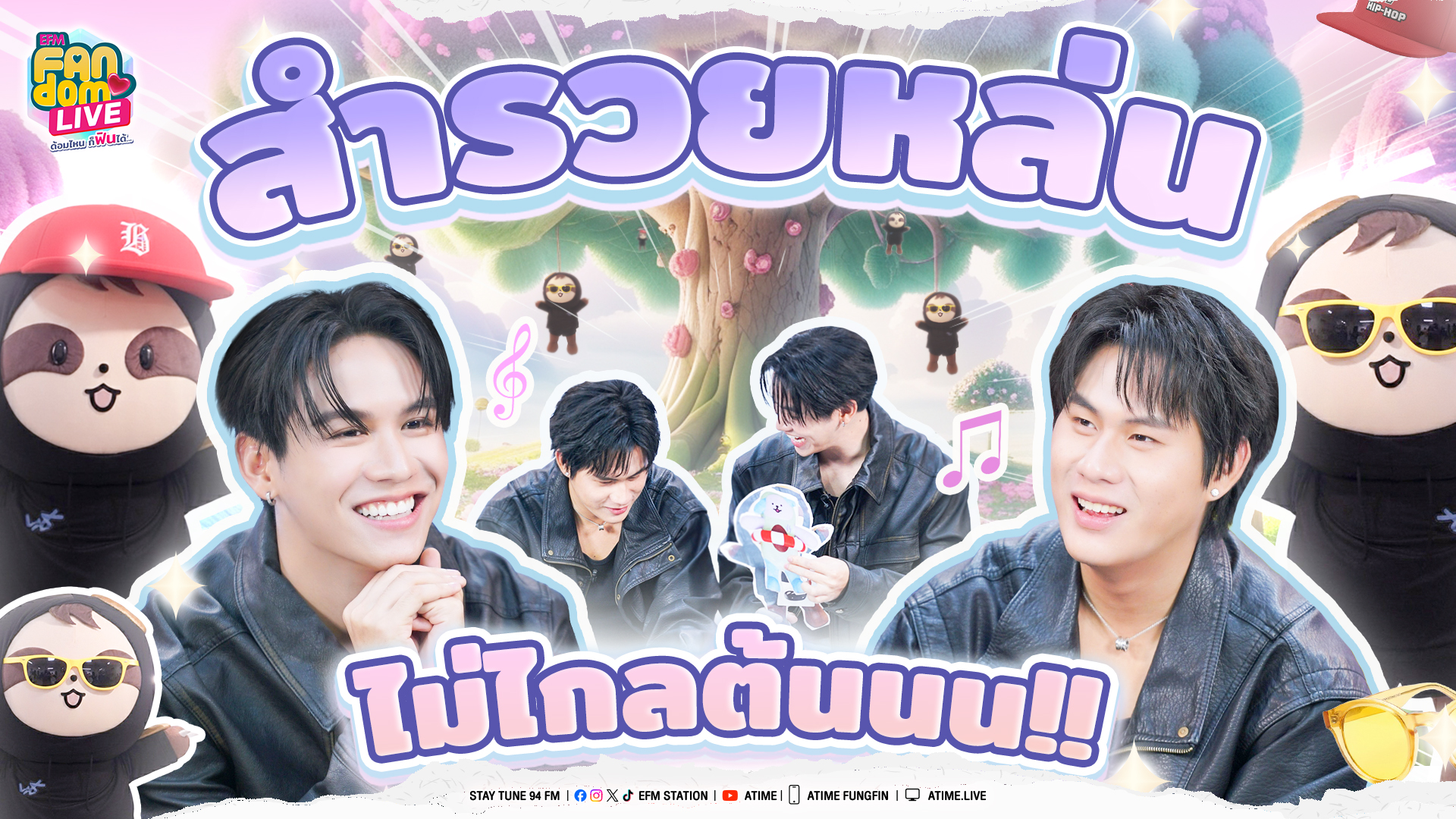 "วินนี่ - สตางค์" ทำภารกิจ... สำรวยหล่นไม่ไกลต้นนนน!! | Highlight EFM FANDOM LIVE 16 ต.ค. 68