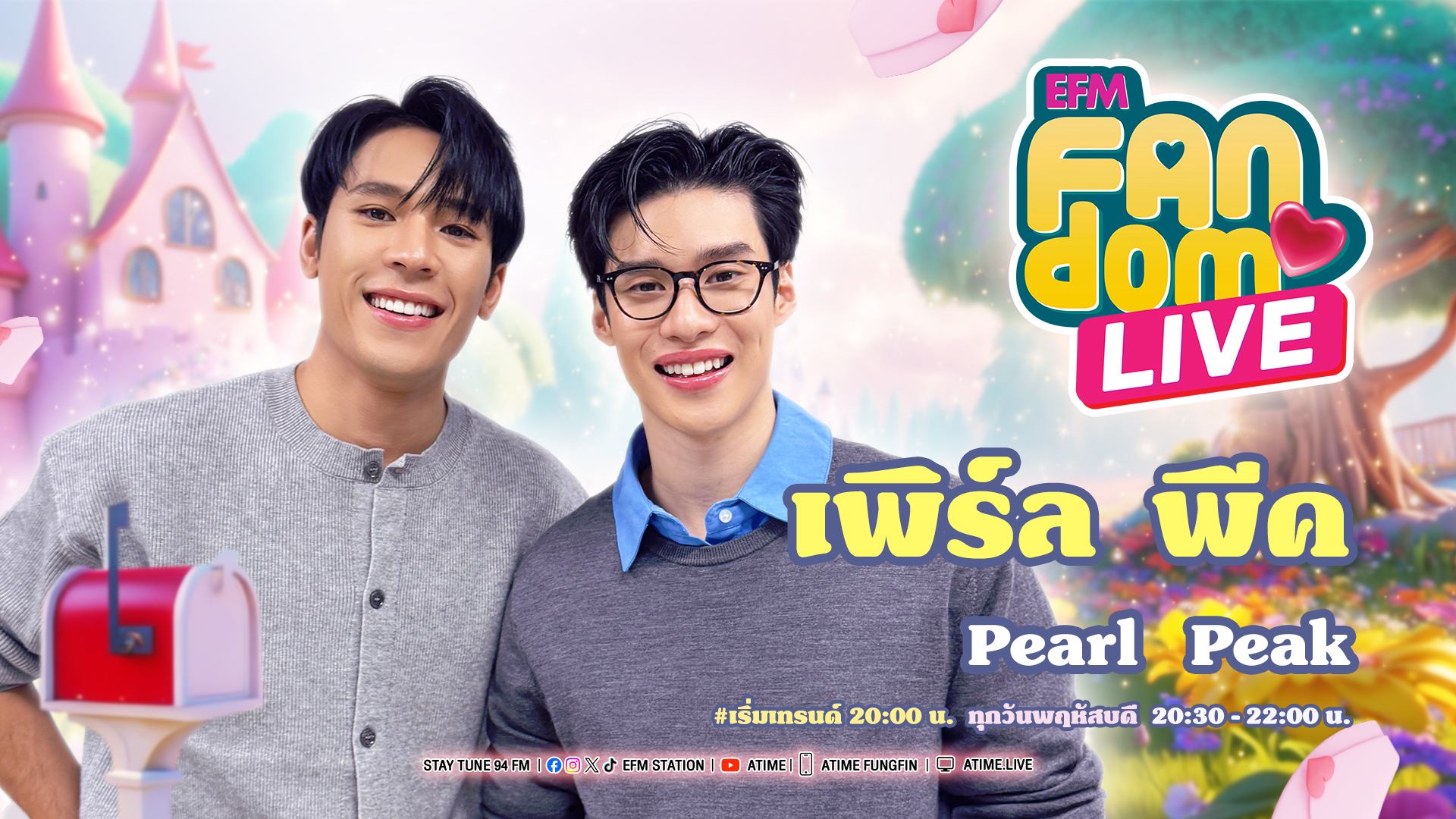 EFM FANDOM LIVE 11 ธันวาคม 68 - เพิร์ล พีค