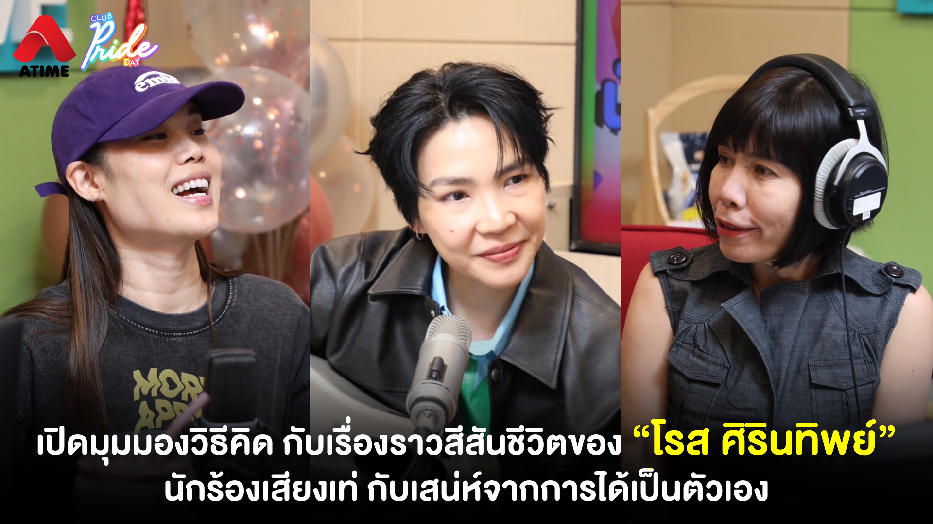 เปิดมุมมองวิธีคิด กับเรื่องราวสีสันชีวิตของ “โรส ศิรินทิพย์” นักร้องเสียงเท่ กับเสน่ห์จากการได้เป็นตัวเอง