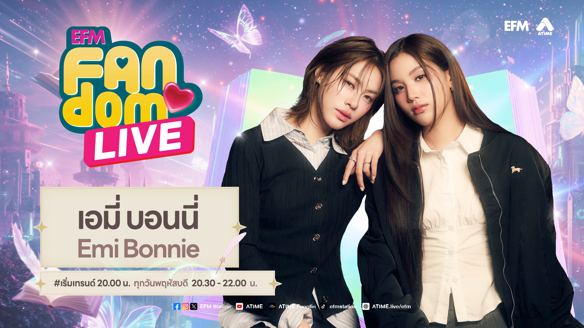 EFM FANDOM LIVE 23 กรกฎาคม 69 - Emi Bonnie