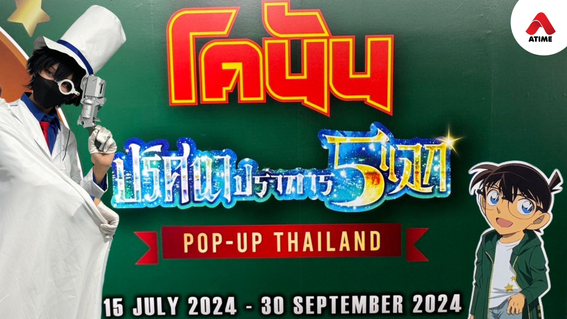 POP UP STORE โคนัน ครั้งแรกในไทย