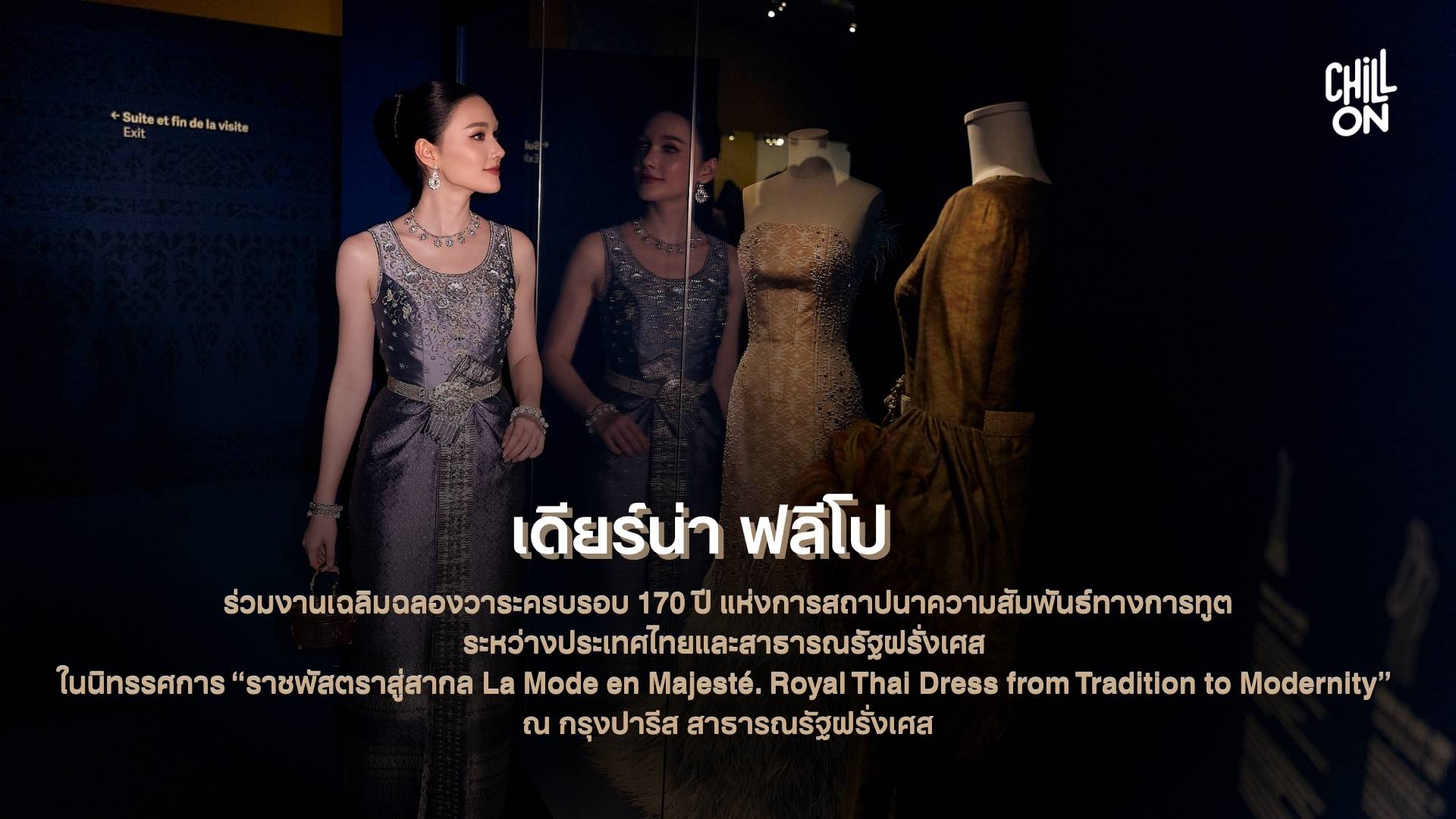 "เดียร์น่า ฟลีโป" ร่วมงานเฉลิมฉลองวาระครบรอบ 170 ปี แห่งการสถาปนาความสัมพันธ์ทางการทูตระหว่างประเทศไทยและสาธารณรัฐฝรั่งเศส