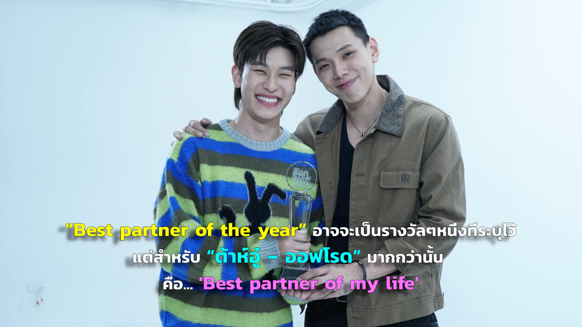 “Best partner of the year” อาจจะเป็นรางวัลๆหนึ่งที่ระบุไว้ แต่สำหรับ “ต้าห์อู๋ – ออฟโรด” มากกว่านั้น คือ... Best partner of my life