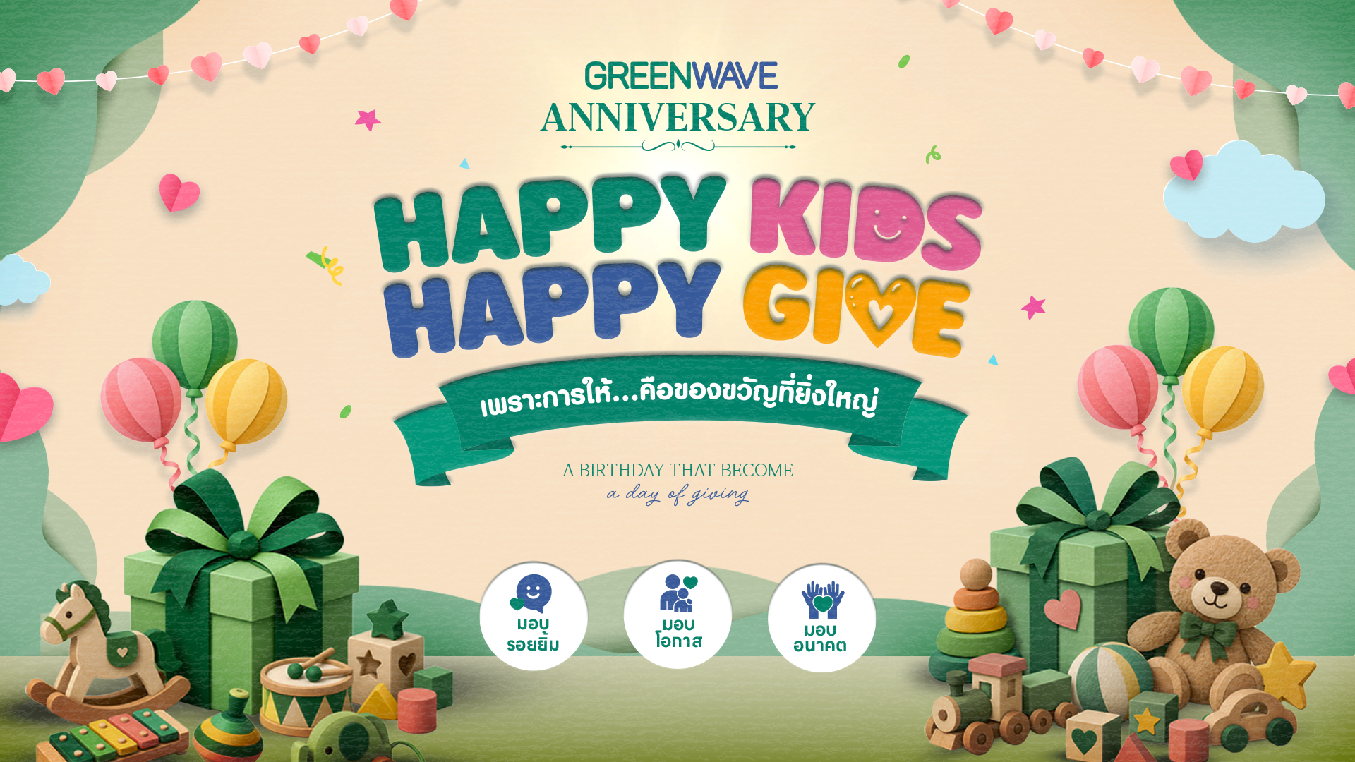 GREEN WAVE ANNIVERSARY HAPPY KIDS HAPPY GIVE