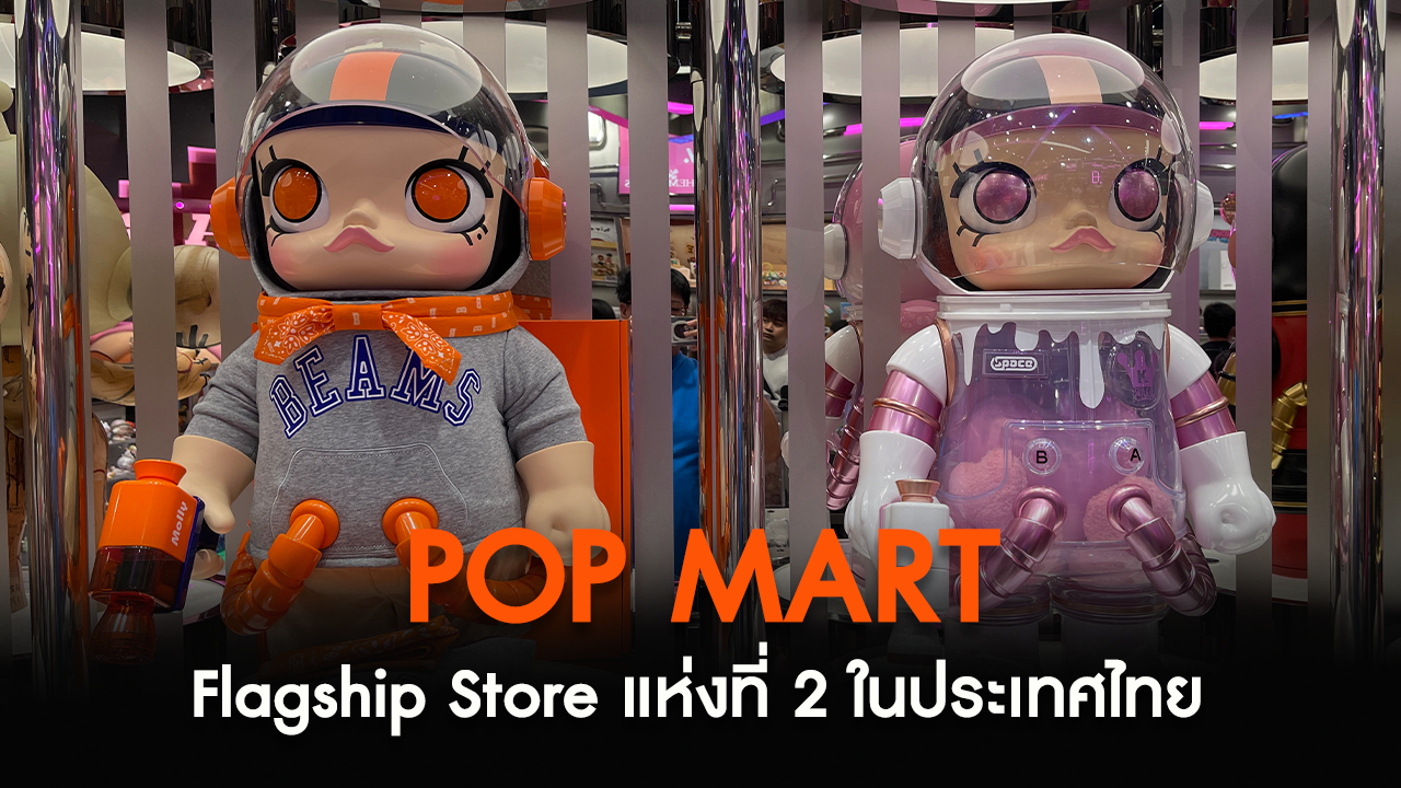 POP MART Central Ladprao Flagship Store แห่งที่ 2 ในประเทศไทย