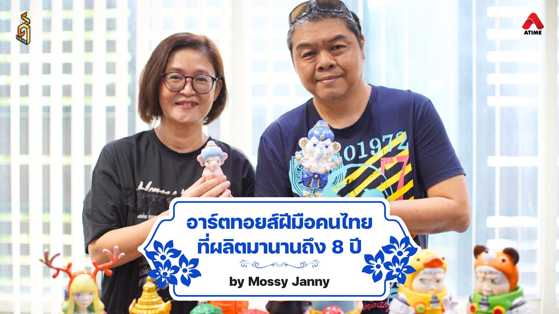 อาร์ตทอยฝีมือคนไทย สไตล์ Moody ที่ผลิตมานานถึง 8 ปี BY Mossy Janny