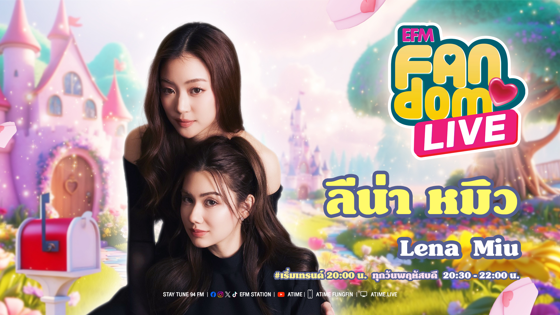 EFM FANDOM LIVE 18 ธันวาคม 68 - ลีน่า หมิว
