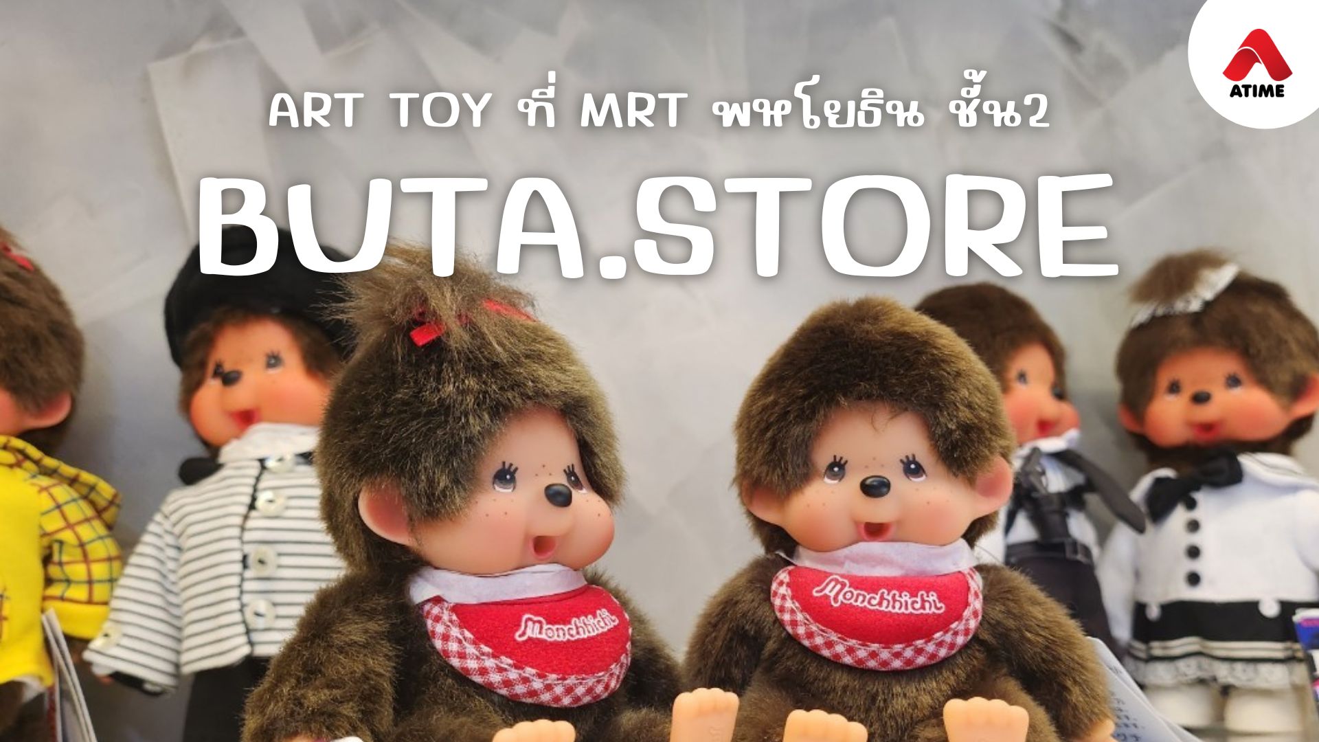 ART TOY ที่ MRT พหลโยธิน ชั้น 2 BUTA.STORE