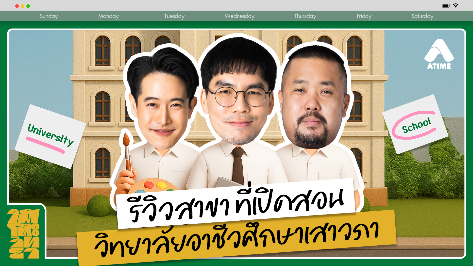 รวมสาขาที่เปิดสอน ที่วิทยาลัยอาชีวศึกษาเสาวภา