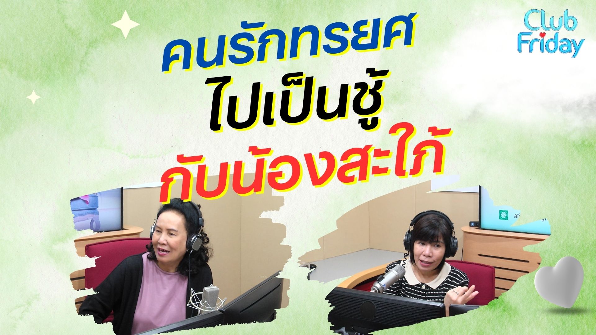 คนรักทรยศไปเป็นชู้กับน้องสะใภ้ | 22 มี.ค. 67 | Atime