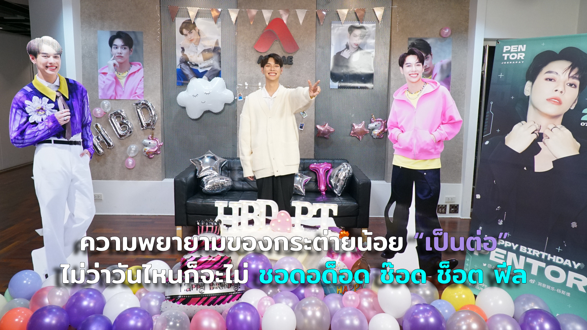 ความพยายามของกระต่ายน้อย “เป็นต่อ” ไม่ว่าวันไหนก็จะไม่ ชอดอด็อด ช๊อด ช็อต ฟีล