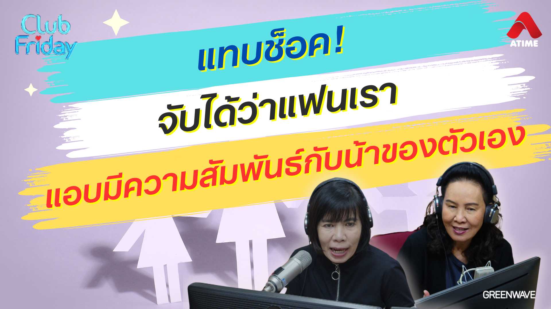 แทบช็อค! จับได้ว่าแฟนเรา มีความสัมพันธ์กับน้าของตัวเอง | 30 ส.ค. 67 | Atime