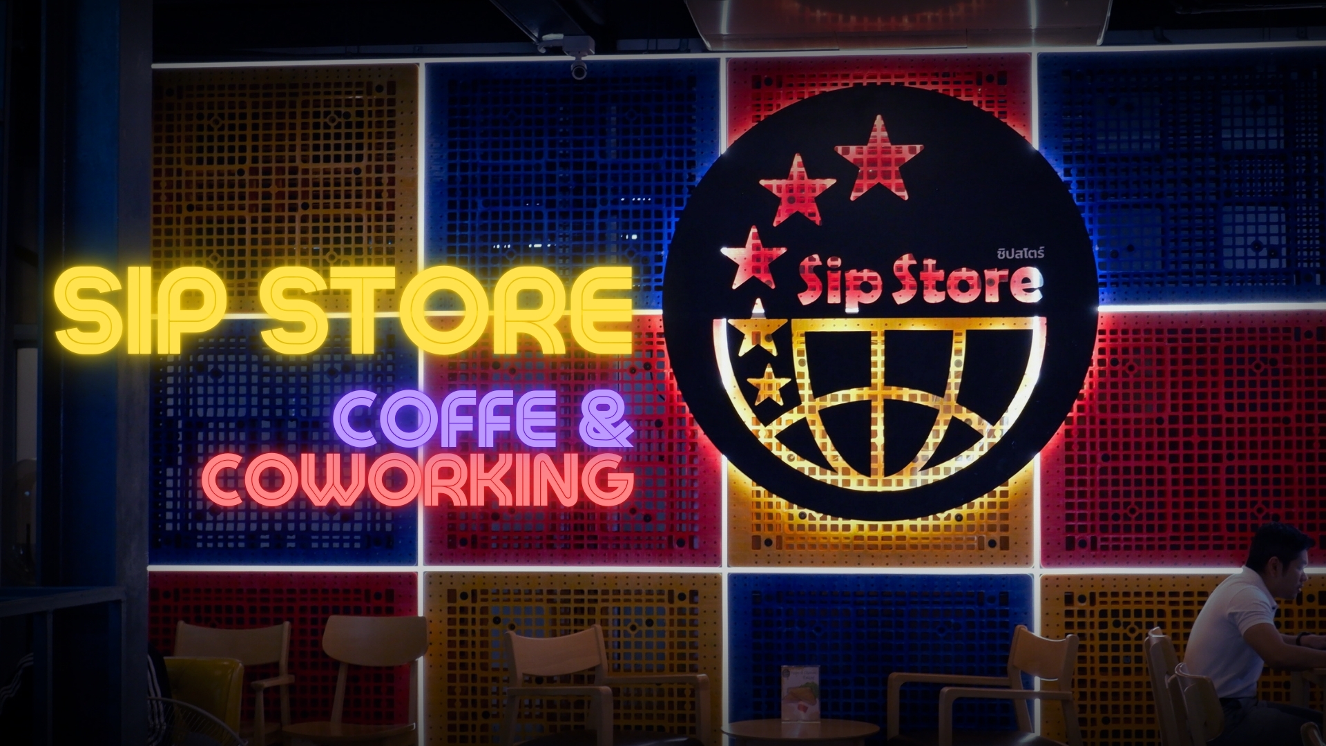 สถานที่นั่งทำงาน ย่านปากเกร็ด Sip Store Coffee & Coworking
