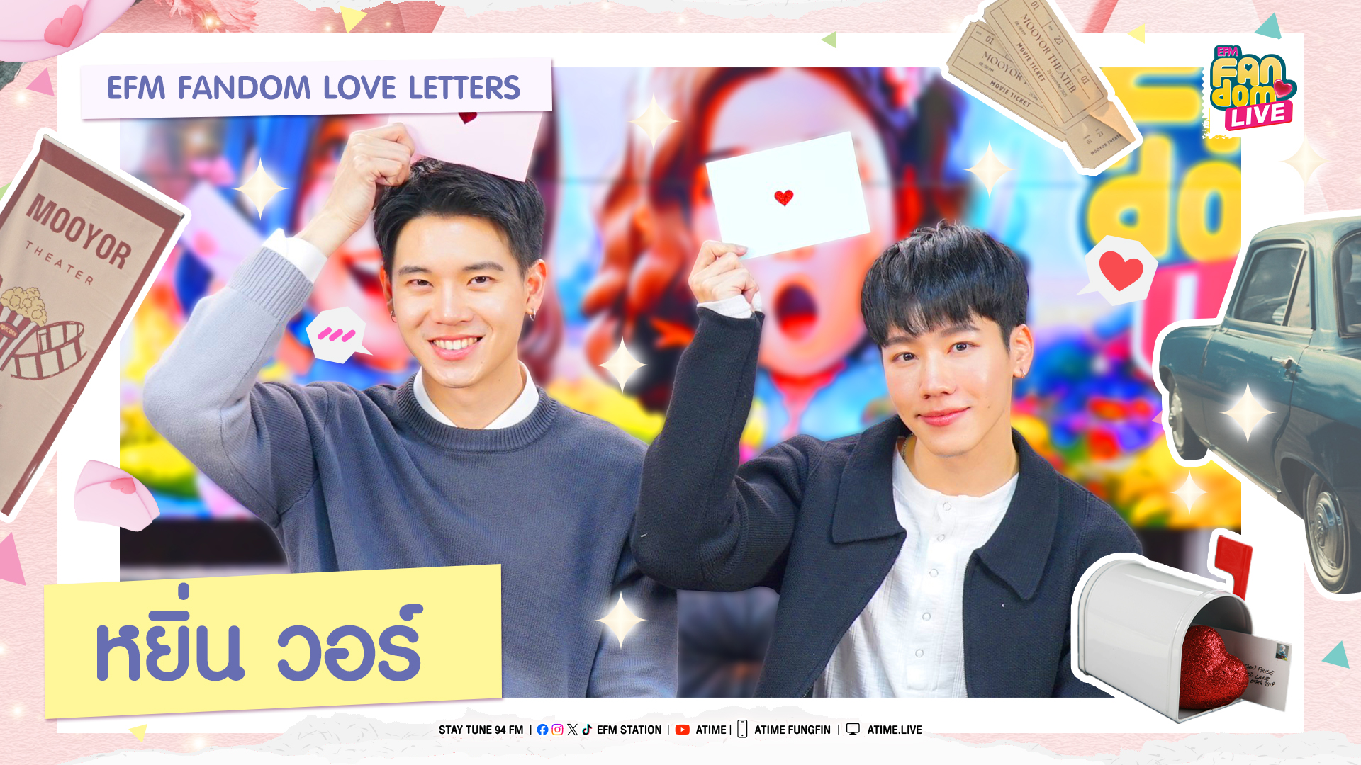 "หยิ่น-วอร์" ไม่ว่าเวลาจะผ่านไปนานแค่ไหน ให้รู้เอาไว้ว่า 'รักทุกตอน' | HL EFM FANDOM LIVE 20 พ.ย. 68