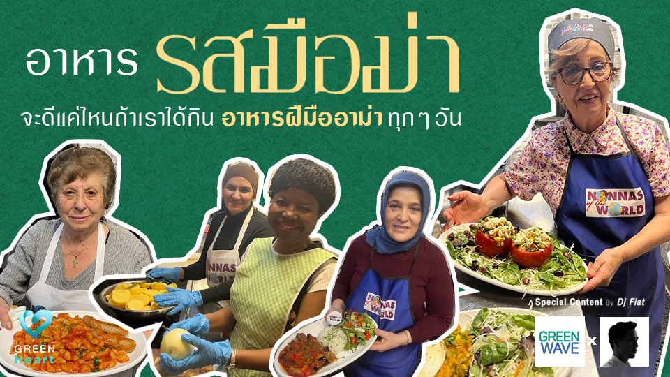 อาหาร “รสมือม่า”