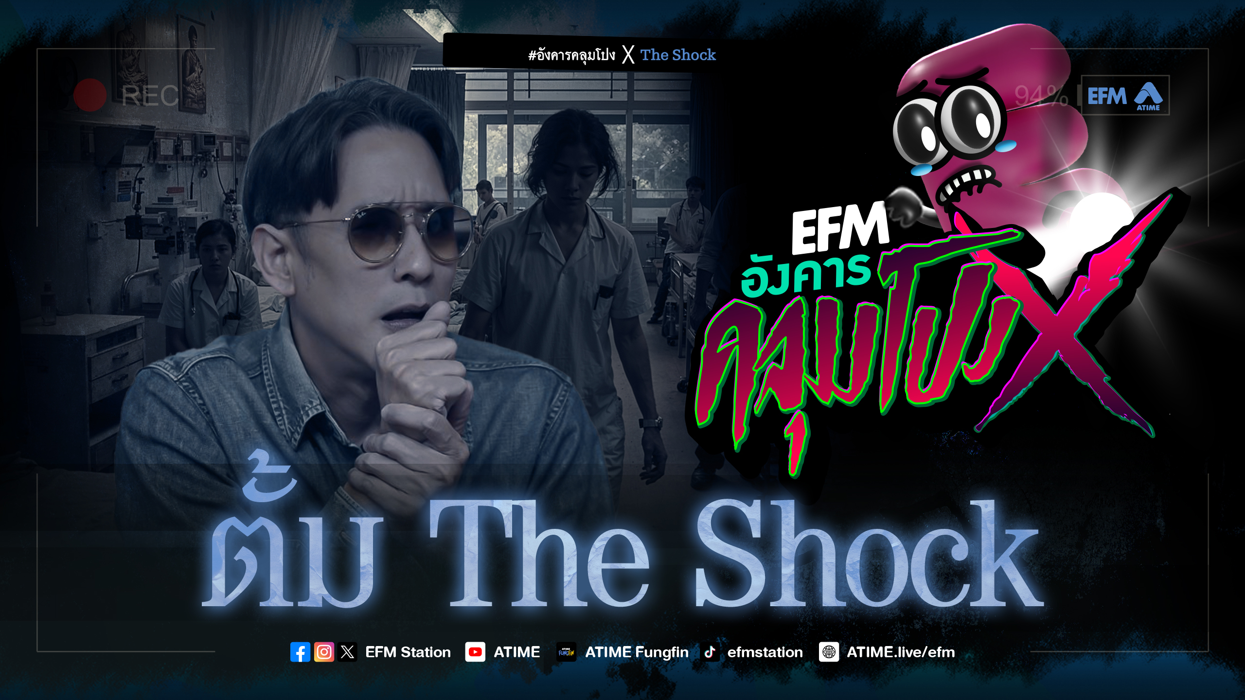 ฟังเพลงออนไลน์ EFM 94 ONLINE - ทอล์คอารมณ์ดี เพลงดีทุกแนว