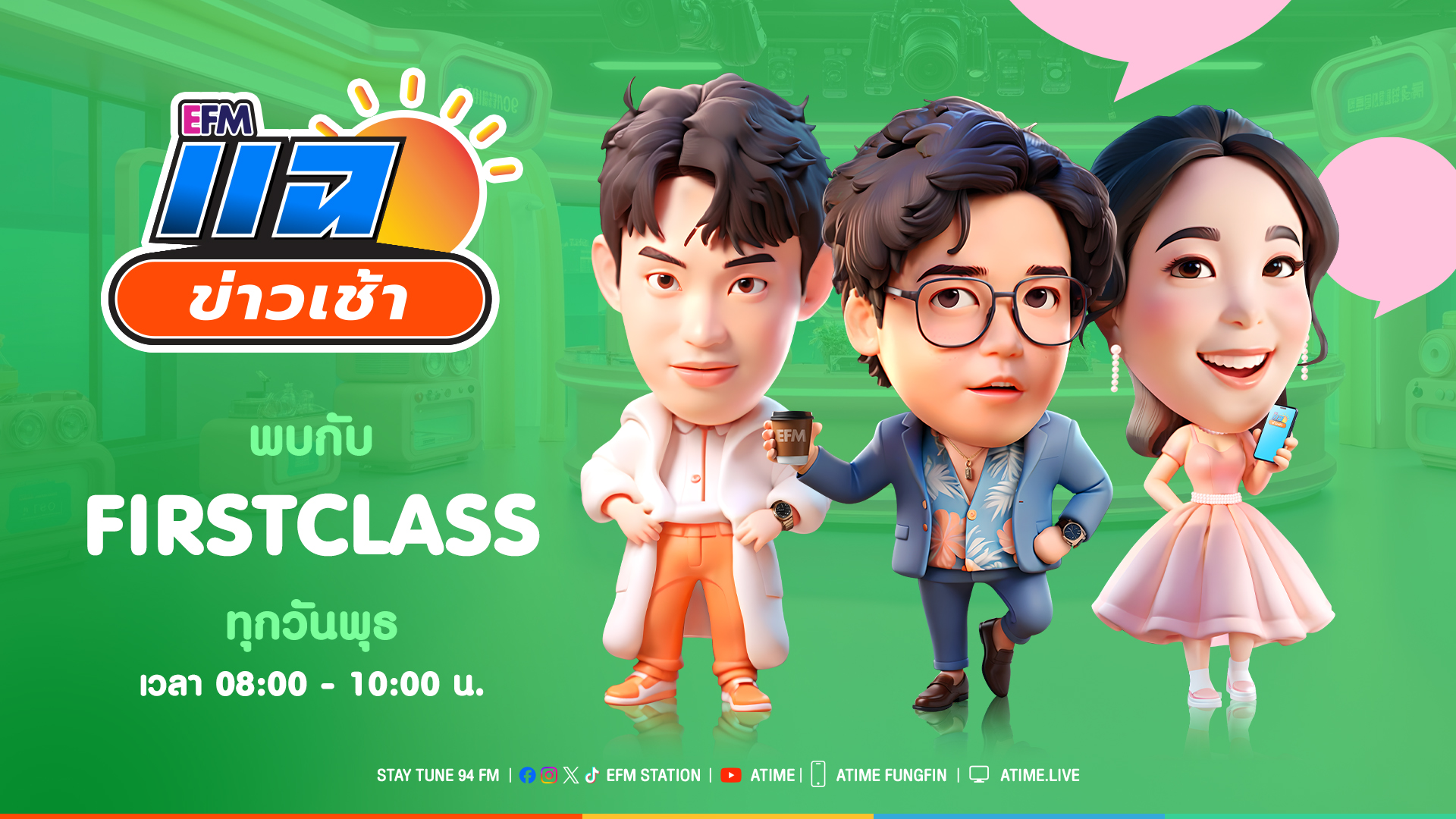 แฉข่าวเช้า 26 พฤศจิกายน 2568