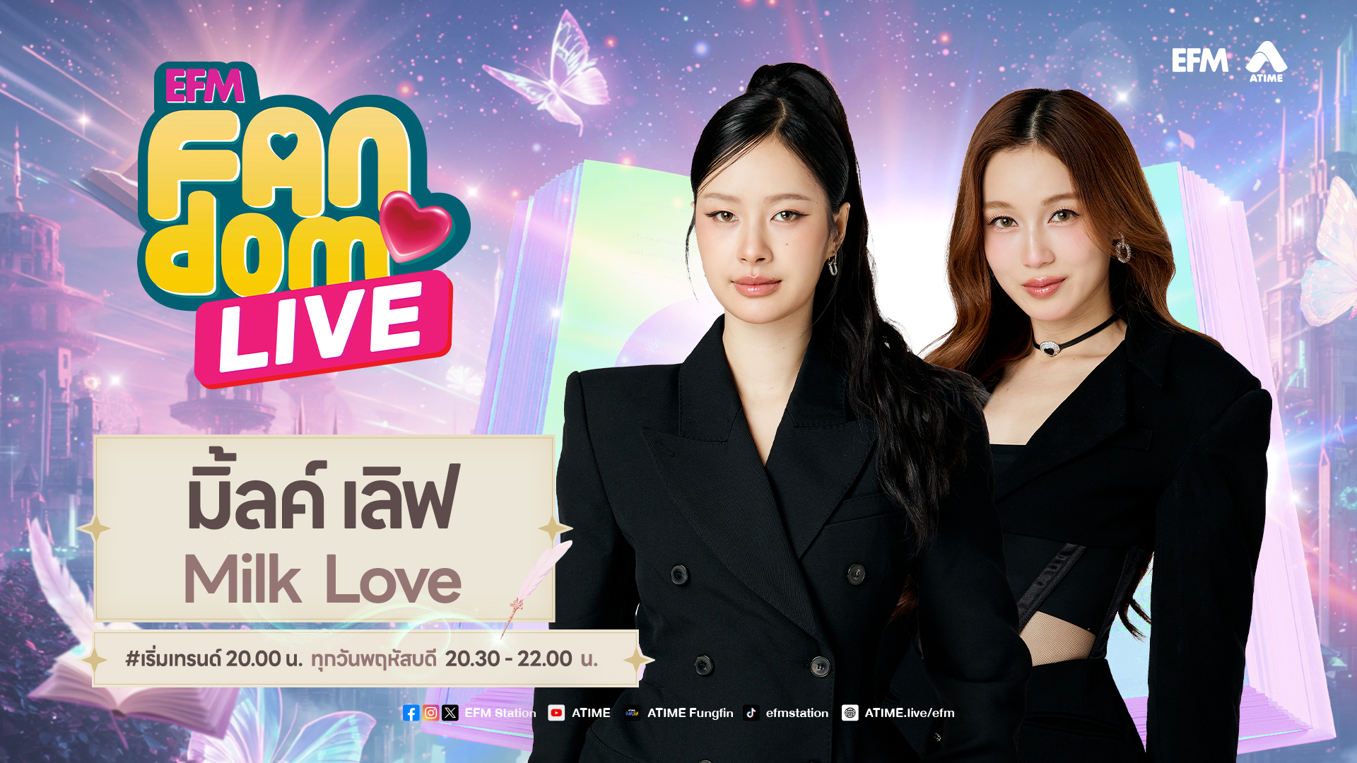 EFM FANDOM LIVE 3 กันยายน 69 - Milk Love