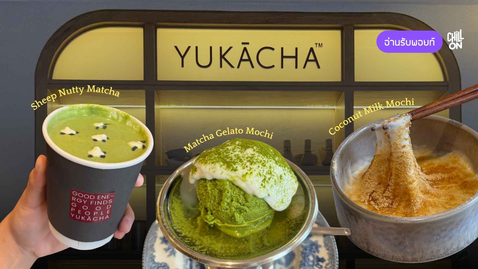 YUKACHA Cafe คาเฟ่มัทฉะญี่ปุ่นสุดไวรัล ย่านสุขุมวิท 26 ที่สายมัทฉะห้ามพลาด