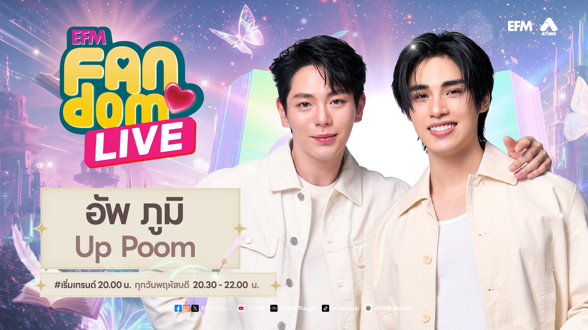 EFM FANDOM LIVE 9 กรกฎาคม 69 - Up Poom