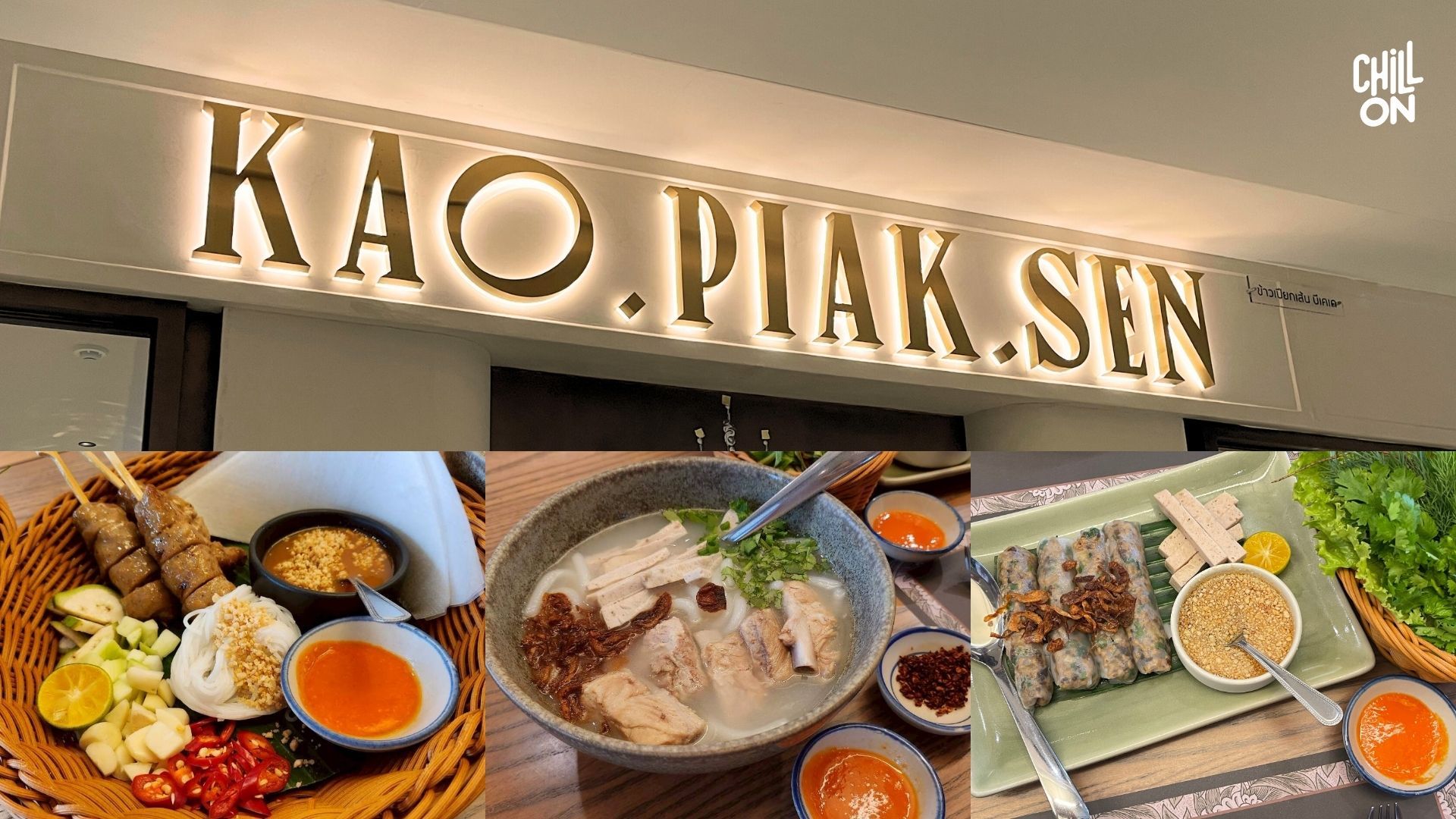 ร้านข้าวเปียกเส้น (KAO.PIAK.SEN)