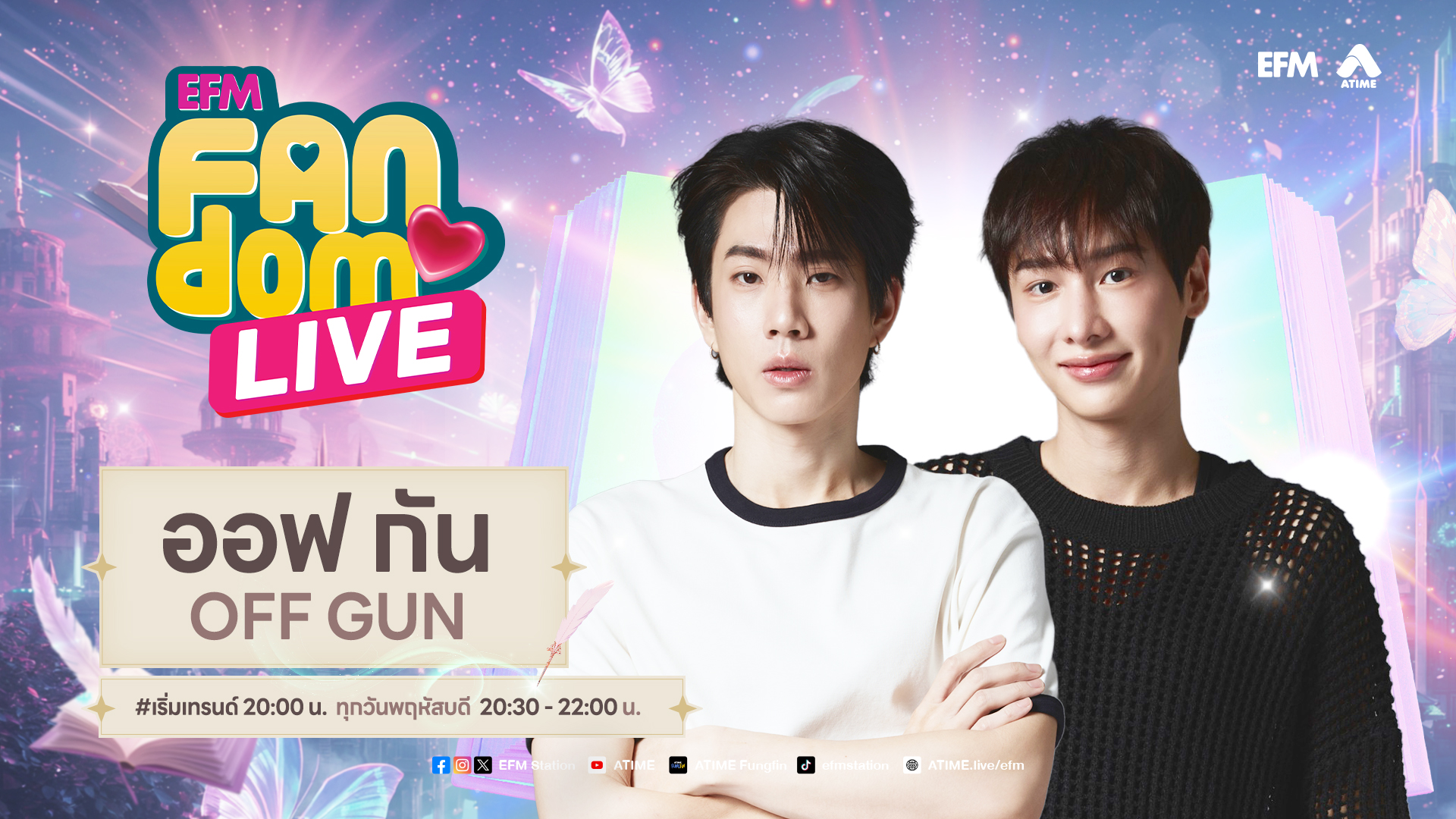 EFM FANDOM LIVE 8 มกราคม 69 - OFF GUN