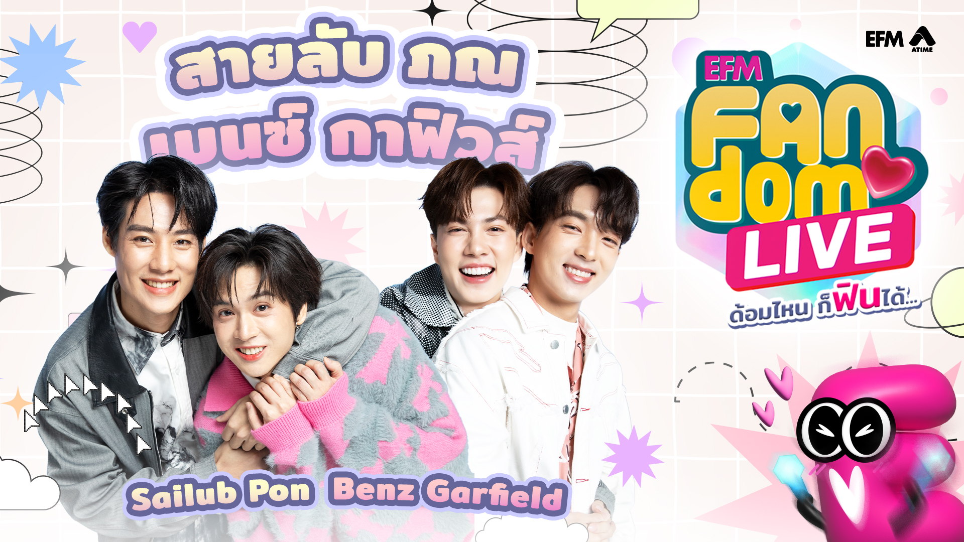 #EFMFandomlive คืนนี้พบกับ สายลับ ภณ เบนซ์ กาฟิวส์ [ 11 กรกฎาคม 67 ]