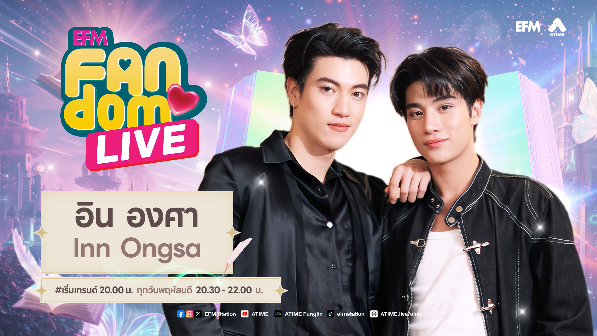 EFM FANDOM LIVE 30 กรกฎาคม 69 - Inn Ongsa
