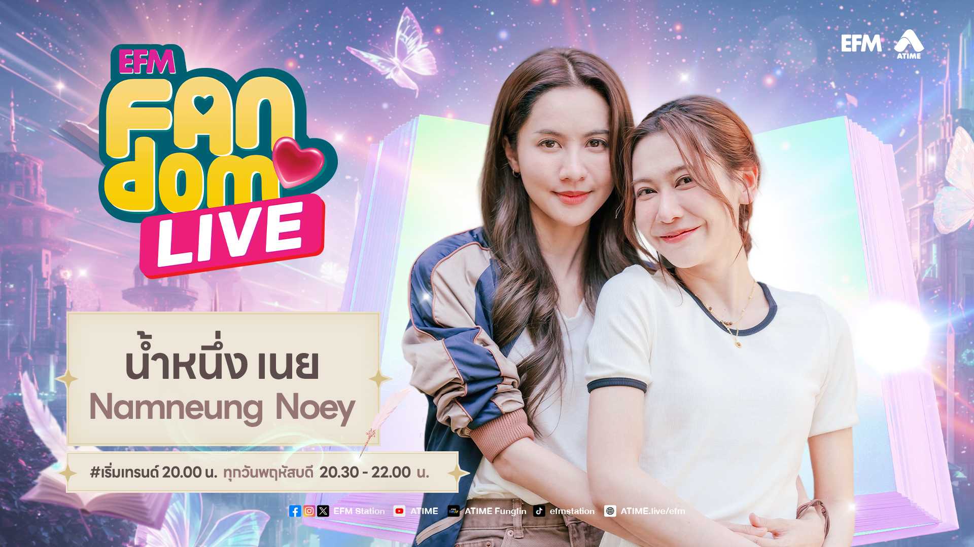 EFM FANDOM LIVE 16 กรกฎาคม 69 - Namneung Noey