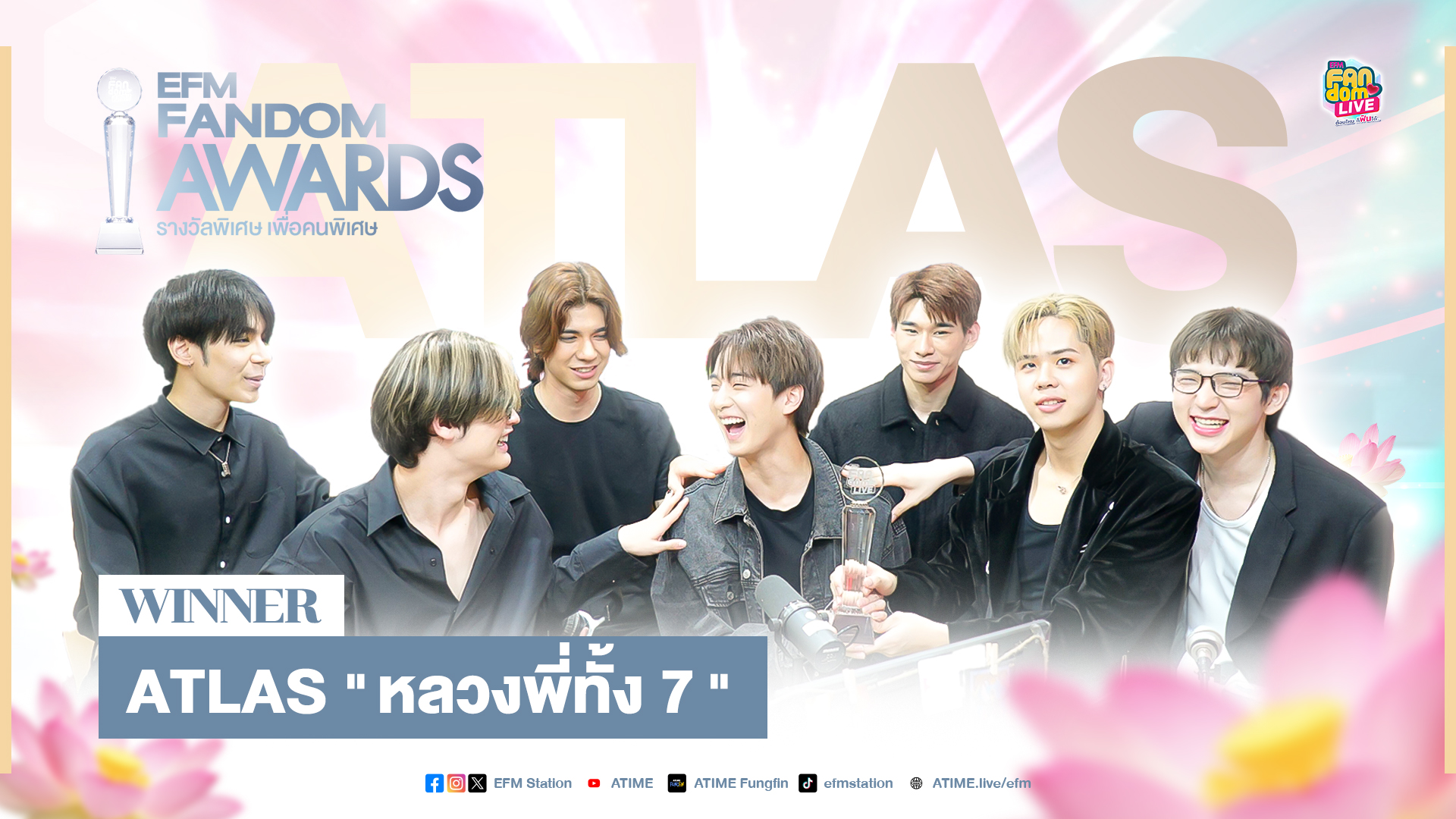 ATLAS กับรางวัล EFM FANDOM AWARDS สาขา 'หลวงพี่ทั้ง 7' | Highlight EFM FANDOM LIVE 7 มี.ค. 67